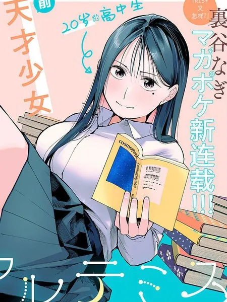 屋檐下的阿尔忒弥斯 封面